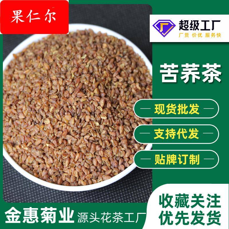 黄苦荞茶散装凉山黑苦荞500全株荞麦茶饭店酒店用茶厂家直销