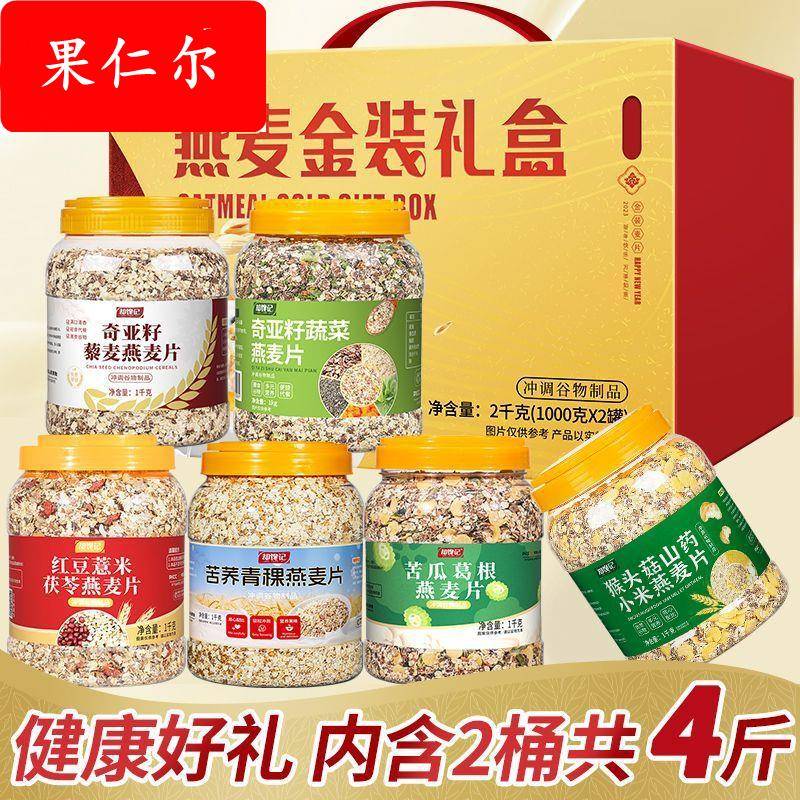 燕麦礼盒苦瓜葛根燕麦片红豆薏米茯苓燕麦片组合礼盒装整箱无糖精