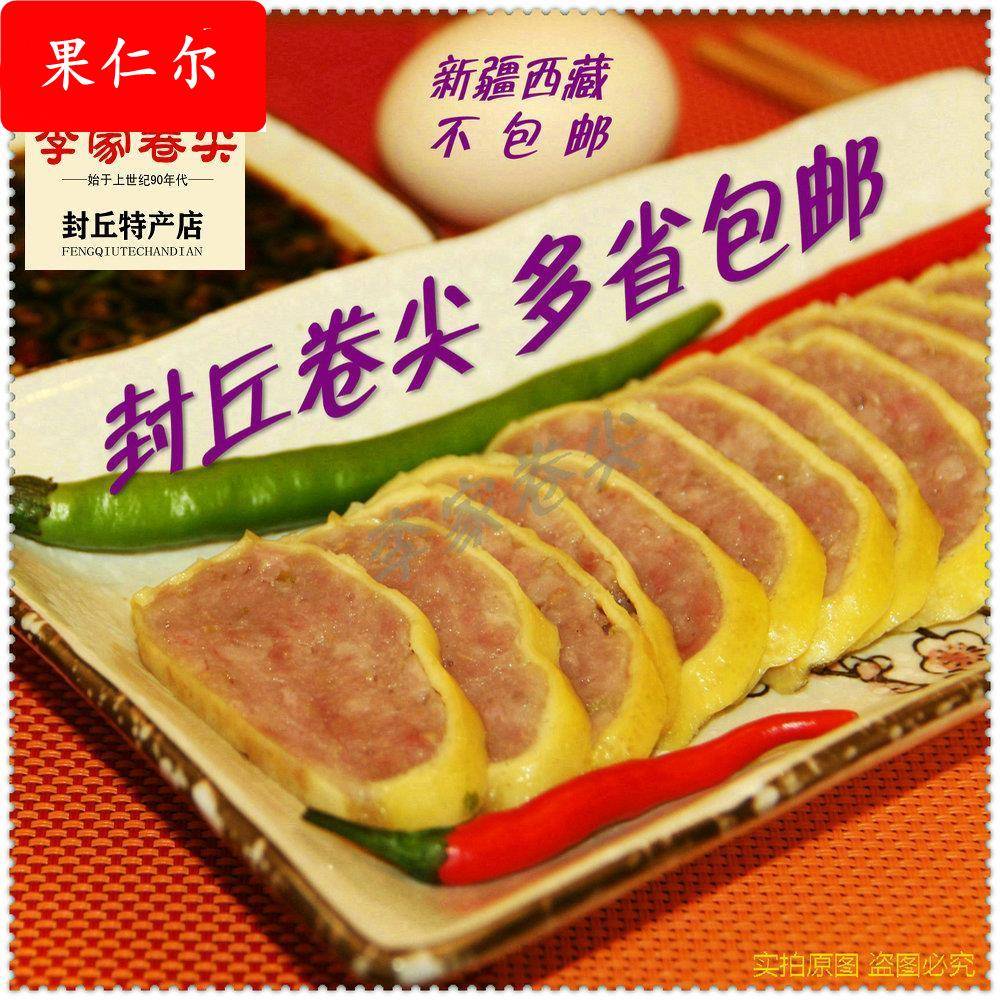 正宗封丘卷尖河南特产李家卷尖李氏卷煎美食蛋卷香肠下酒菜猪肉脯
