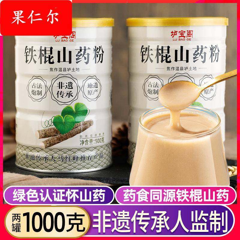 铁棍山药粉500g冲泡即食养淮怀山药粉胃河南焦作山药糊