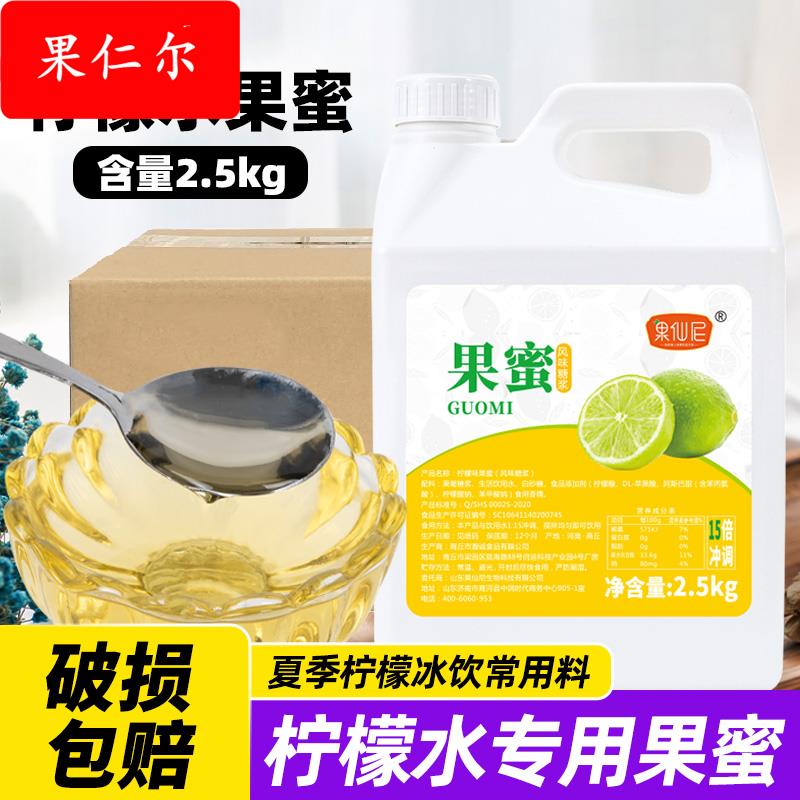 果仙尼果蜜柠檬水专用浓缩柠檬汁手打柠檬茶果汁糖浆奶茶店商用