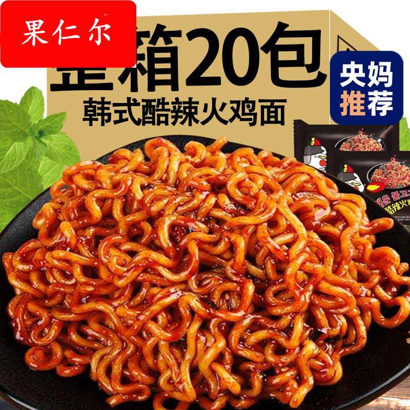 【央妈推荐】火鸡面袋装韩式火鸡面干拌面面整箱泡面懒人速食充饥