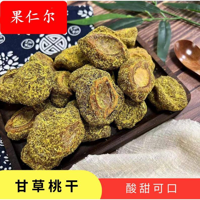 散装奶油桃干盐津桃干甘草桃干酸酸甜甜5KG一袋蜜饯零食小吃