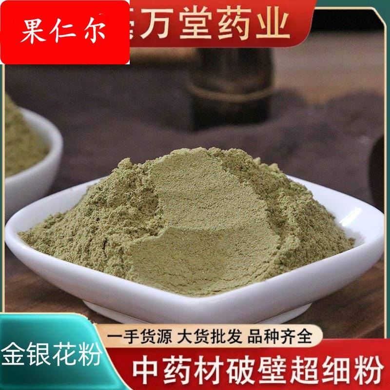 金银花粉花草茶金银花粉承接大货价优中药材粉农产品金银花粉