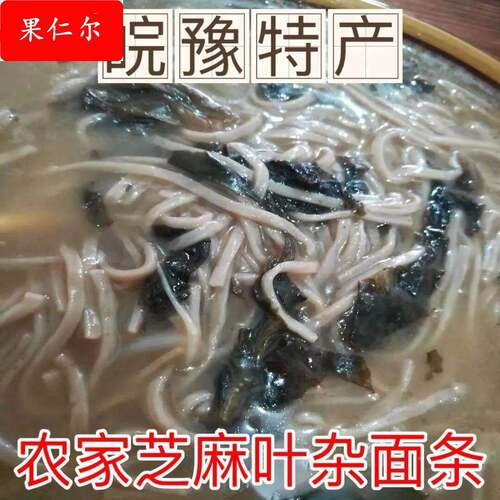 阜阳特产杂面条河南黄豆面小麦面高粱面合制粗粮杂粮送芝麻叶挂面