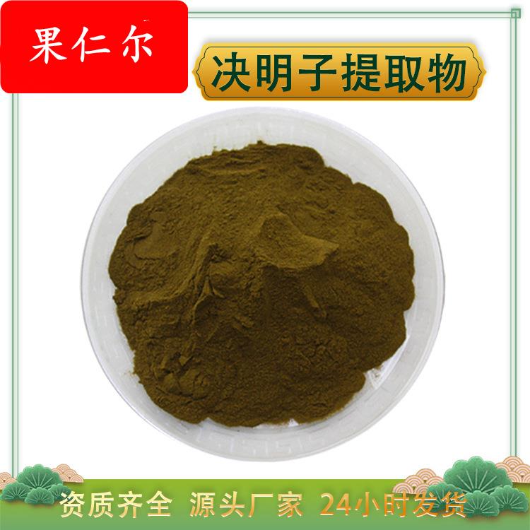 决明子提取物水溶决明子粉决明子蒽醌草决明粉药食同源厂家现货