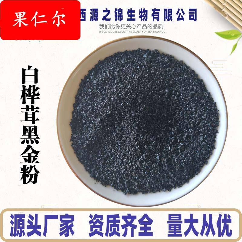 白桦茸黑金粉 水溶性多糖50% 白桦茸多糖桦褐孔菌黑金粉 厂家直销
