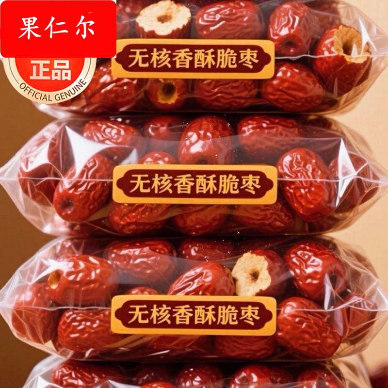 新疆特产香酥无核脆枣嘎嘣脆干枣独立小包装休闲小零食