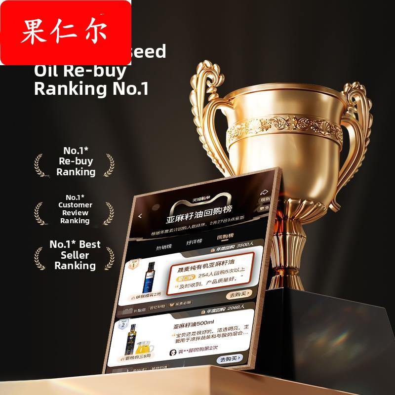 亚籽食用油盛亚麻籽油冷榨小麦亚麻籽冷热炒油食用油物理压榨油