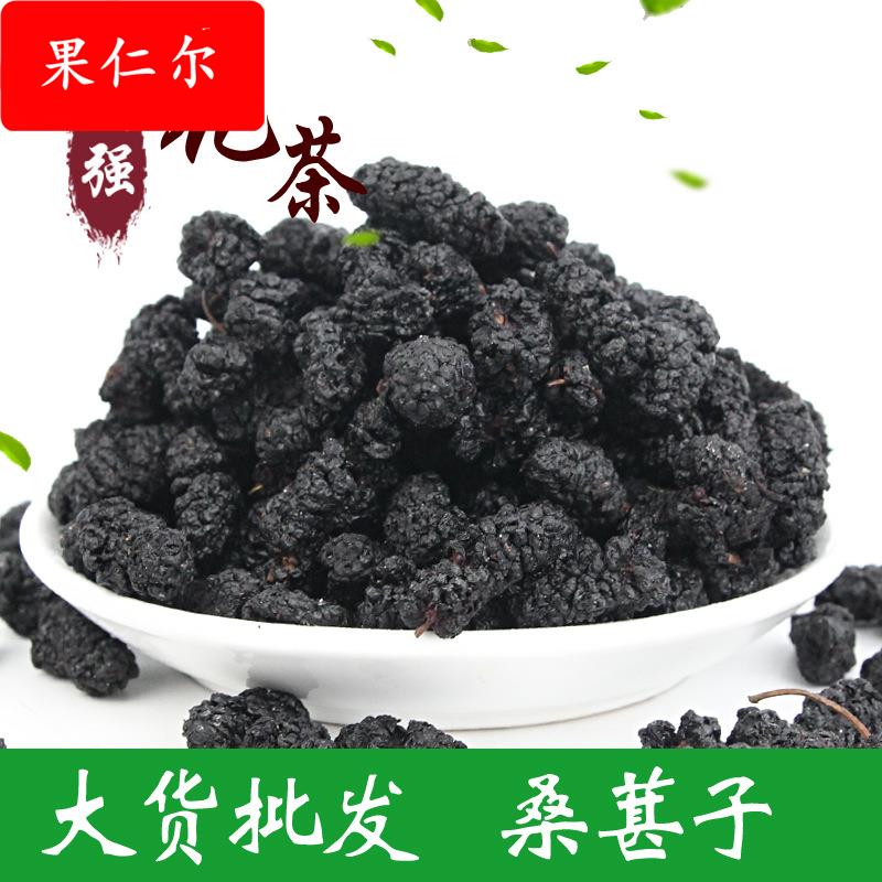 2024年花草茶桑葚子新疆桑葚子泡酒桑葚桑葚茶 初级农产