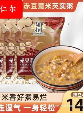 红豆薏米芡实杂粮粥去祛赤小豆茯苓代餐粥湿气五谷杂粮营养主食粥