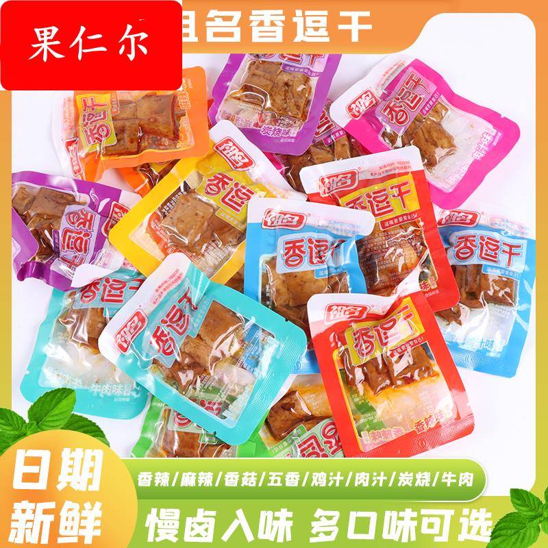 祖名香逗干散称五香豆干卤制品宿舍追剧解馋豆制品小包装零食