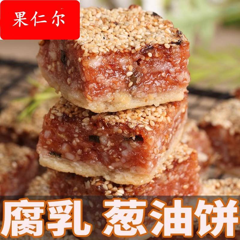 广东潮汕特产腐乳饼葱油饼正老宗字号鸡仔饼广式南乳传统糕点美食