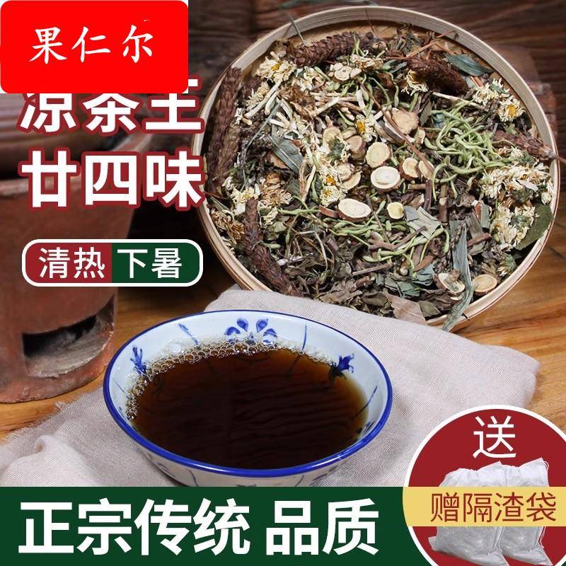 广东二十四味凉茶料包草药配方夏季清热下火广州凉茶解暑广式凉茶
