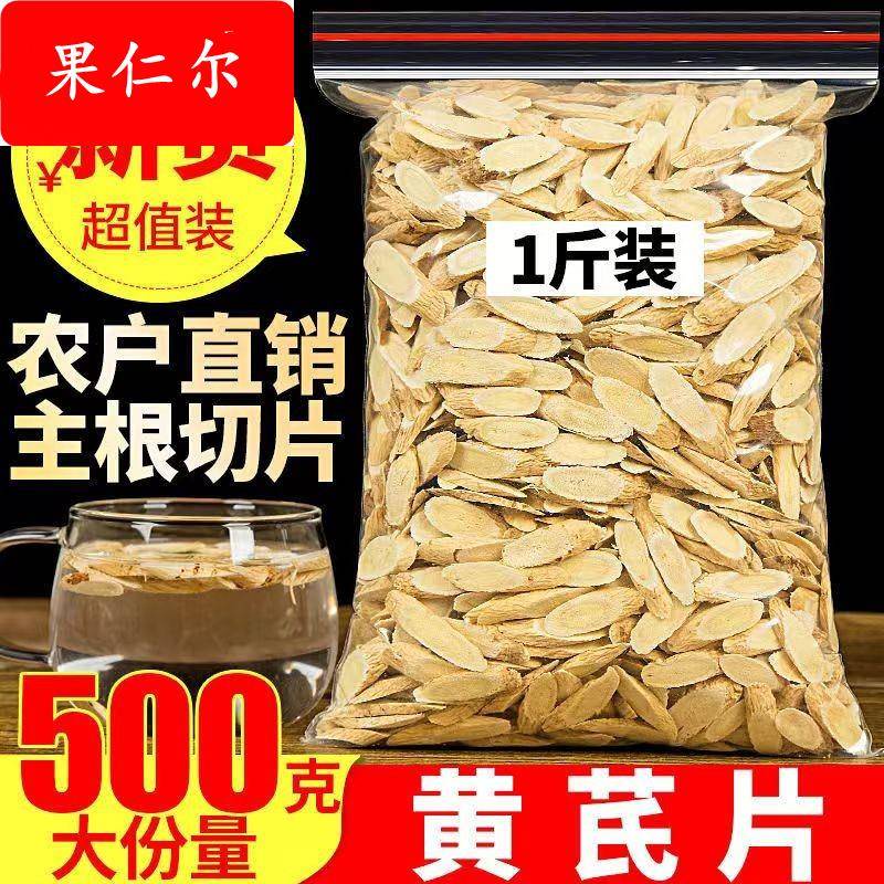 甘肃黄芪片500g包邮北棉芪黄氏另售党参当归枸杞红枣组合装泡水茶