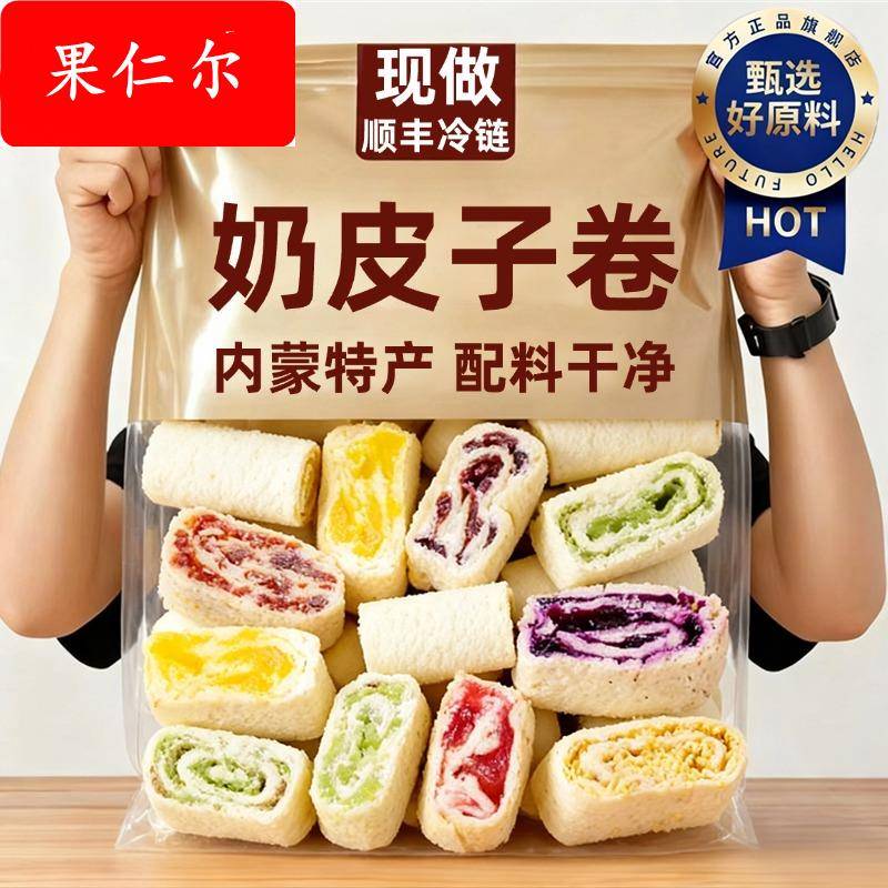 内蒙古特产奶皮子卷官方旗舰店奶油奶酪卷毛巾卷鲜奶制品网红零食