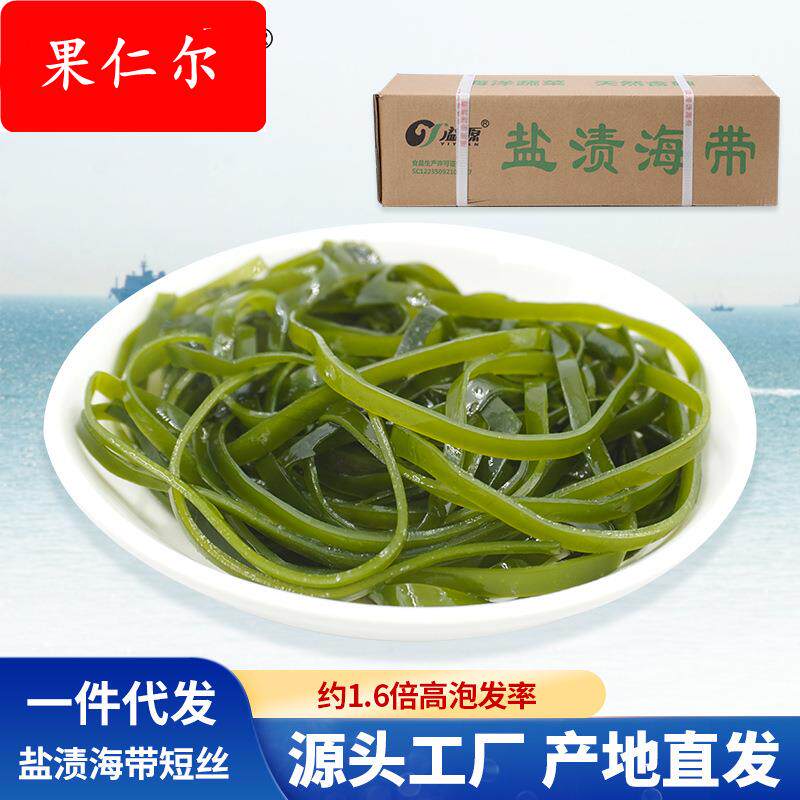 溢源盐渍海带短丝20斤散装整箱商用凉拌火锅餐饮食堂霞浦特产