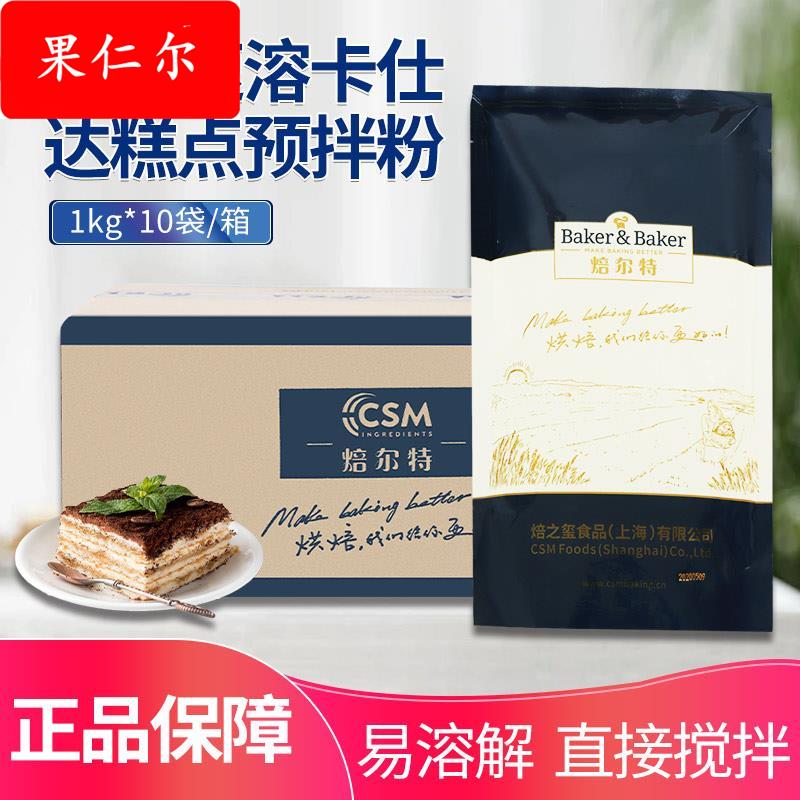 焙之玺（焙尔特）法式速溶卡仕达糕点预拌粉1*10烘焙原料吉士粉
