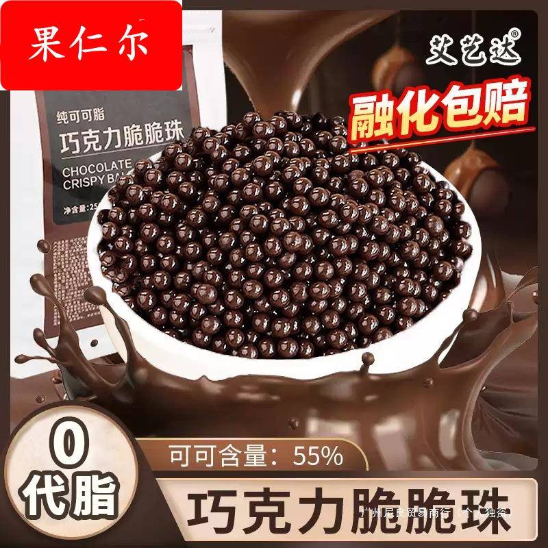 纯可可脂巧克力脆脆珠烘焙专用可可小粒豆蛋糕夹心冰淇淋装饰小料