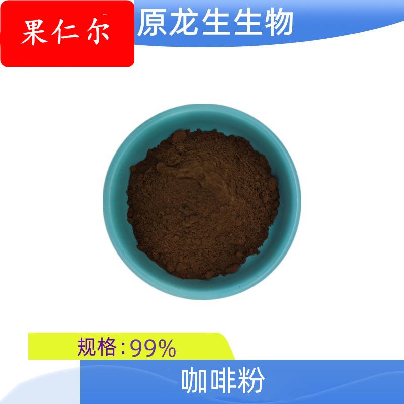 水溶咖啡粉 咖啡豆提取物 奶茶店咖啡馆 固体饮料原料 味道浓郁