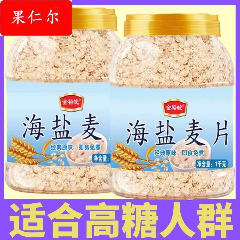 麦片咸味牛奶海燕燕麦片 代餐谷物营养早餐