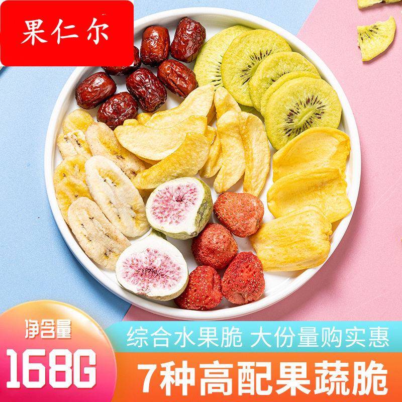 工厂现货果蔬脆168g综合冻干水果脆草莓脆无花果干休闲零食