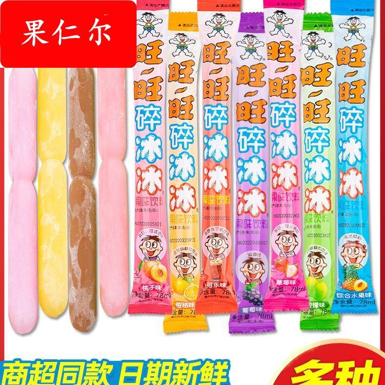 碎冰冰78ml*40根碎碎冰吸吸棒棒冰整箱包邮果味饮料
