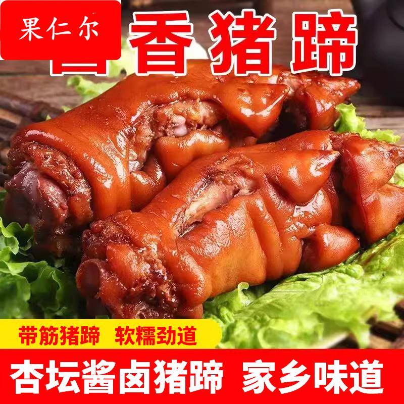 酱卤猪蹄500开袋即食山东特产有筋有肉卤猪脚卤味熟食保鲜