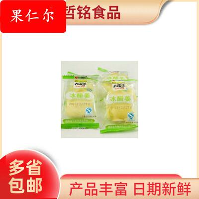 九道湾冰醋姜金梅姜丝散装小包解馋休闲零食多种口味5斤/袋