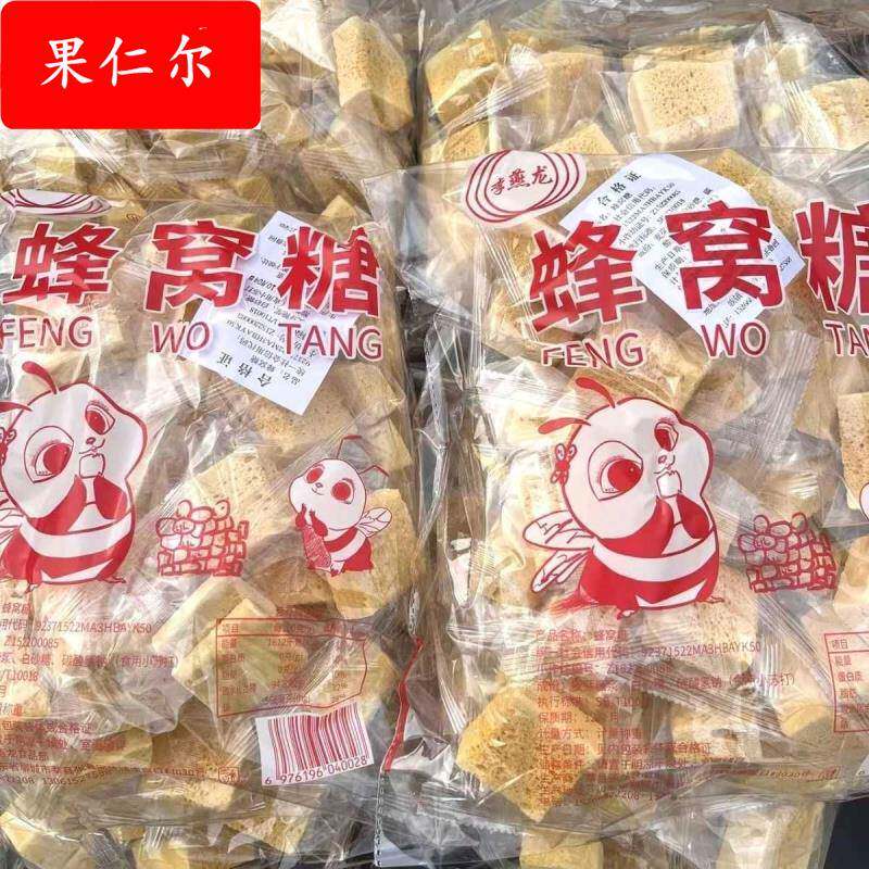 老式纯正糖果童年饴糖手工蜂蜜蜂窝怀旧麦芽糖独立零食灶糖酥糖