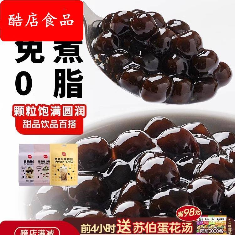 展艺免煮即食黑糖黑珍珠粉圆椰果配料啵啵快芋圆奶茶店原材料