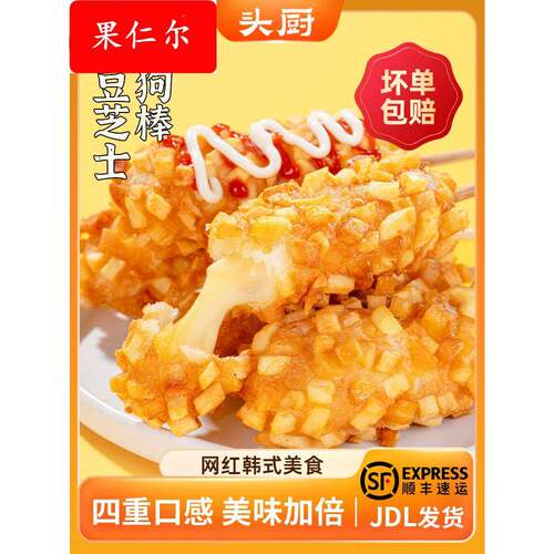 头厨土豆芝士热狗棒爆浆拉丝芝士棒香肠空气炸锅食材下午茶儿童
