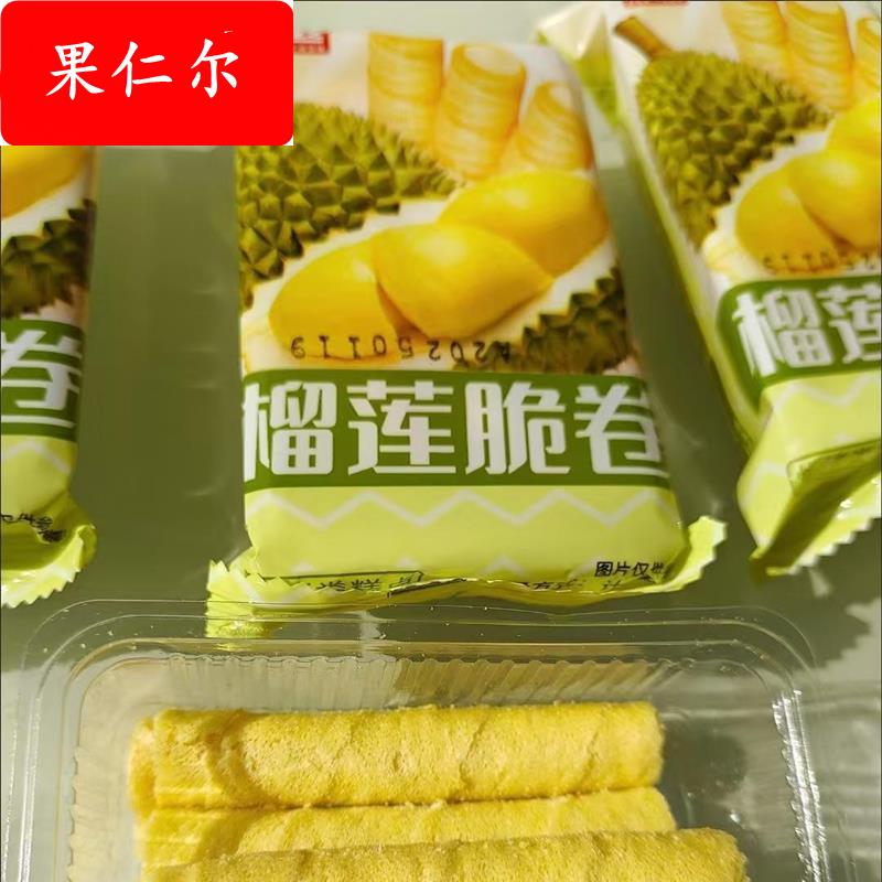 千丝榴莲脆卷蛋卷整箱夹心鸡蛋卷香芋饼干解馋小吃零食品网红茶点