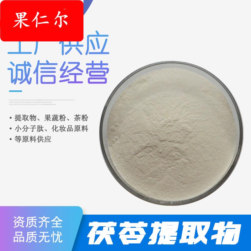 茯苓提取物 30:1 50:1 茯苓粉 茯苓喷雾干燥粉 茯苓萃取粉500g/袋