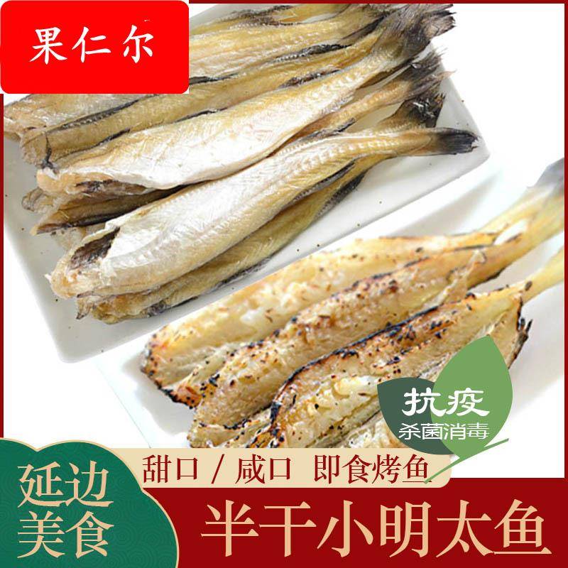 吉林延边特产无头淡干半干燥小明太鱼小棒鱼烧烤KTV酒吧休闲qiju
