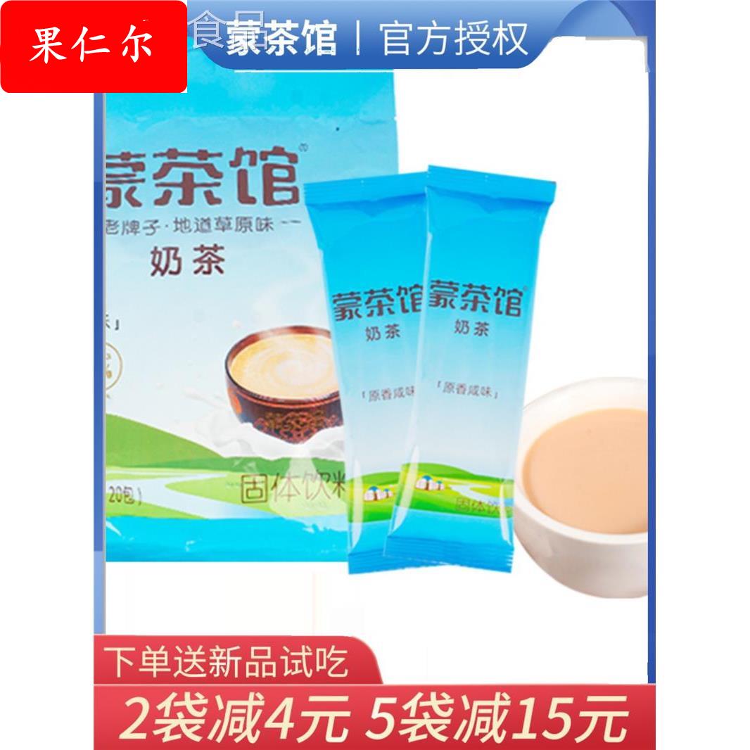 奶茶 内蒙古特产 伊佰奶茶 蒙茶馆 咸味奶茶粉400g原味速溶冲饮品