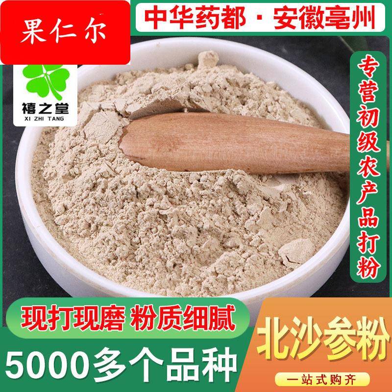 北沙参粉源头货源新货北沙参农产品免费磨粉包邮北沙参粉