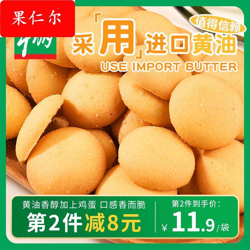 牛奶棚黄油杏元鸡蛋饼干小圆小儿时老式蛋仔上海特产零食年货