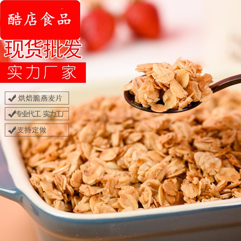 现货烘焙脆麦片烘焙水果坚果麦片烤原料熟纯燕麦片脆即食