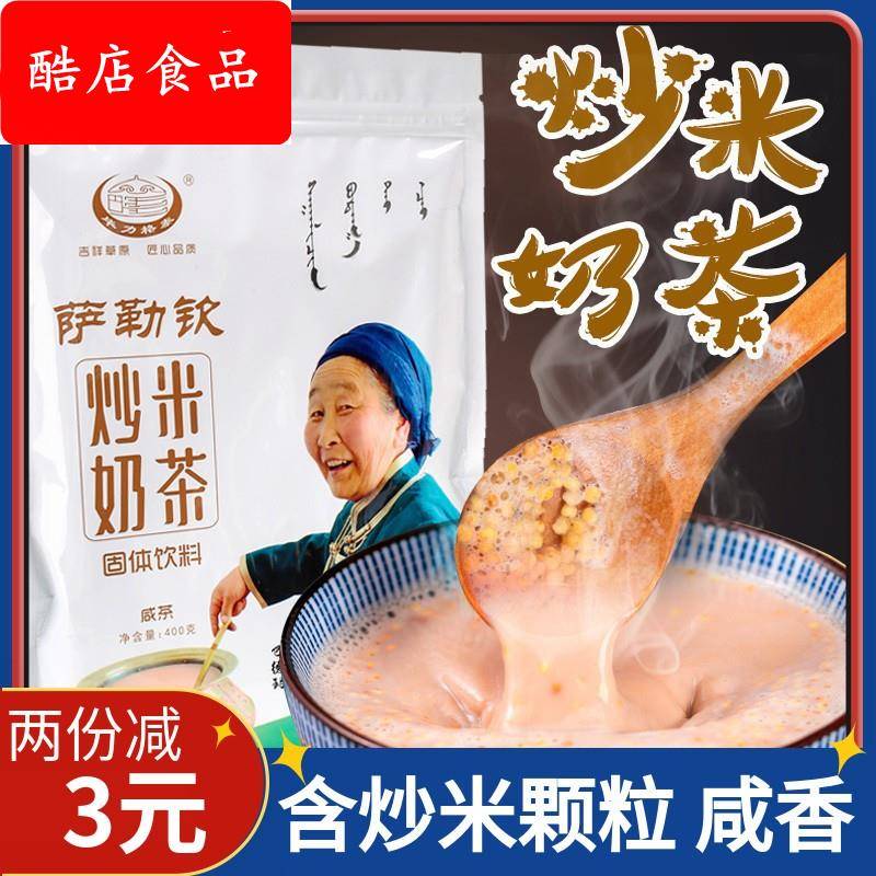 炒米奶茶内蒙特产手工蒙古额吉网红奶茶粉袋装速溶咸味内蒙古奶茶