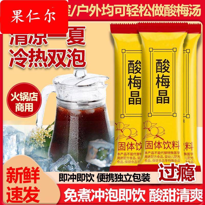 正宗老北京酸梅汤酸梅粉桂花酸梅晶原材料包商超专用浓缩汁冲饮料