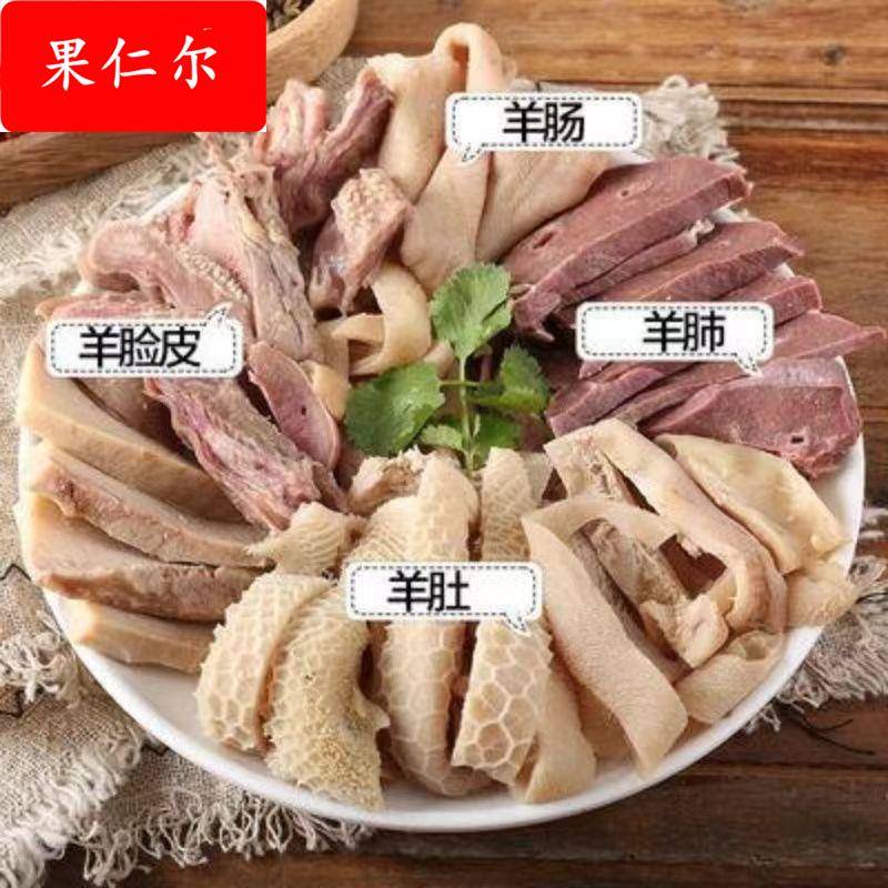 羊杂大量新鲜比例随机5斤原味羊脸皮羊肠即食火锅食材整套斤