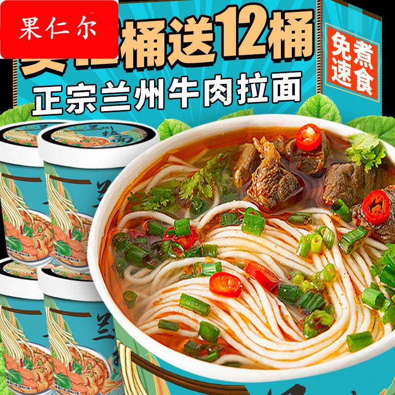 兰州牛肉拉面泡面桶装早餐速食品非油炸面饼拌面条方便面整箱