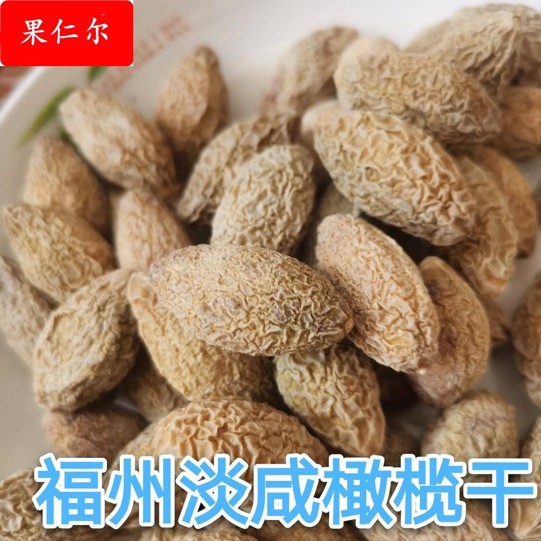 微咸橄榄原味橄榄嚼久有味耐吃不腻淡咸微咸闽清橄榄福州产闽侯