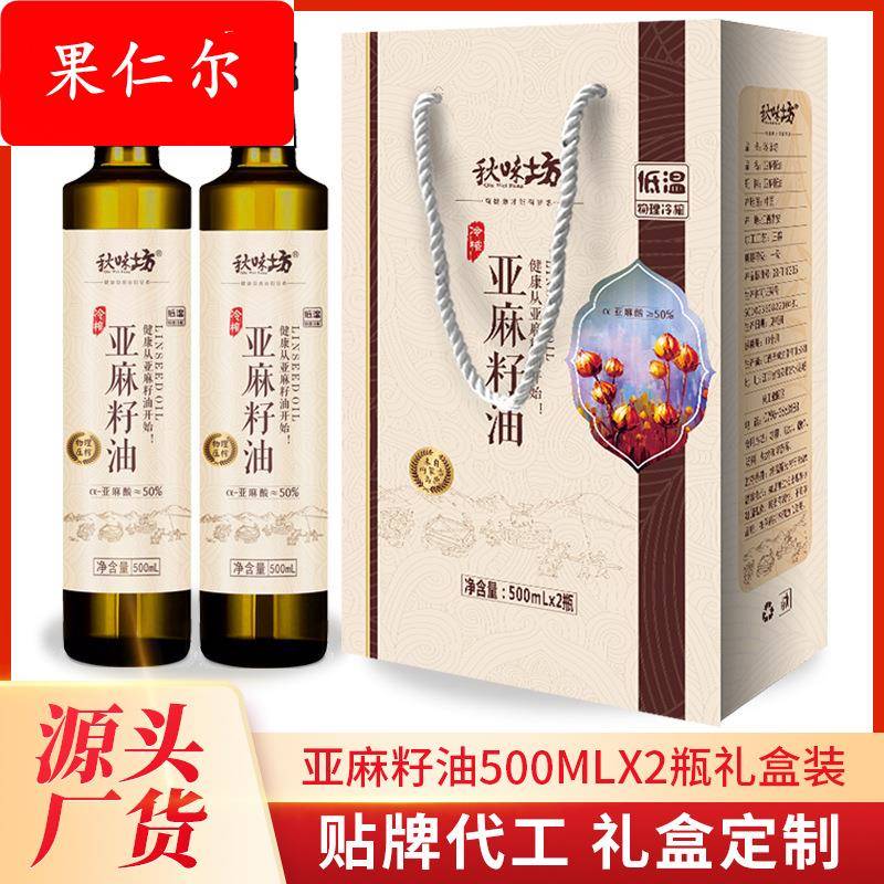 厂家正品亚麻籽油食用油500mLX2礼盒装冷榨胡麻油烹饪凉拌调味油