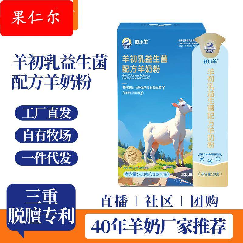 羊初乳益生菌配方羊奶粉青少年中老年厂家现货纯高钙补钙