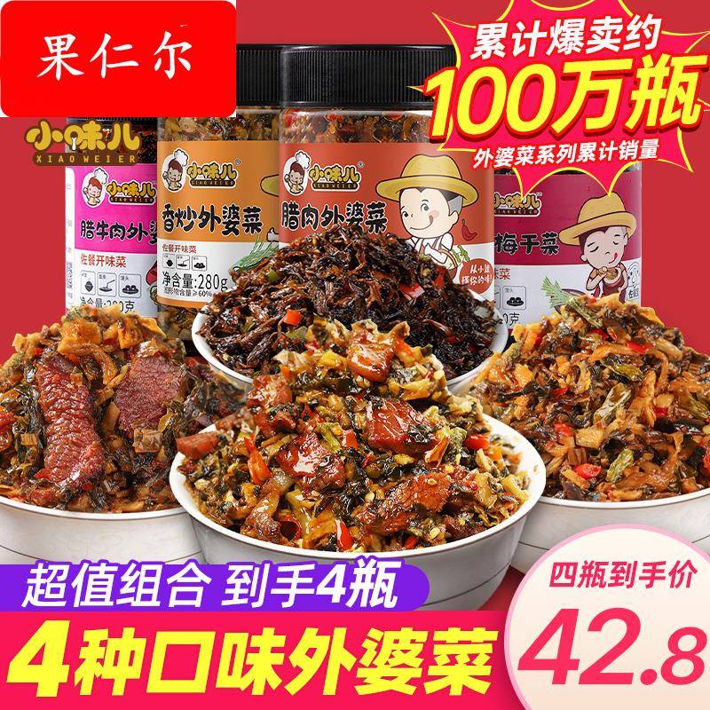 湘西外婆菜280g*4湖南特产开胃腊肉下饭菜梅干菜咸菜大全瓶装