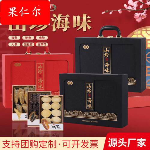 中秋送礼滋补佳品海鲜鲍鱼海参礼盒装山珍海味送礼长辈干货