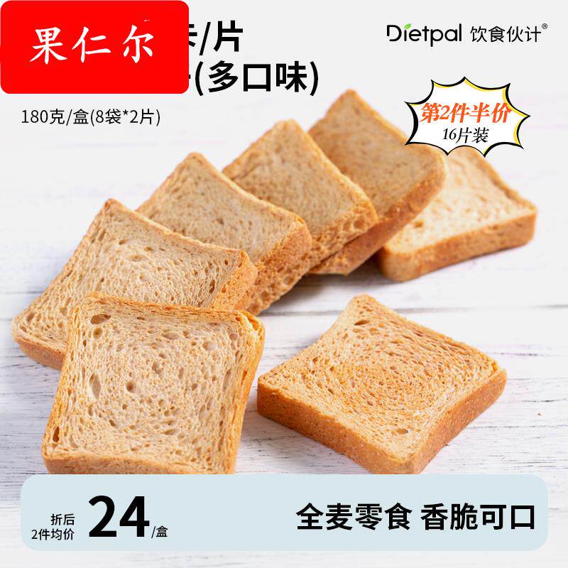 饮食伙计低脂全麦面包干食品粗粮饱腹卡热量代餐脆饼干零食