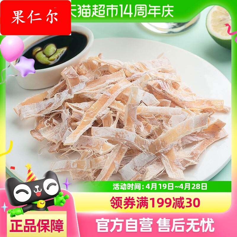 北海印象开袋即食芥末手撕鱿鱼美味现烤鲜香嚼劲营养海洋零食